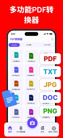 PDF转换 : 图片转PDF转JPG - PDF编辑 screenshot