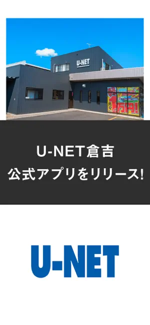 U-NET倉吉 screenshot 1