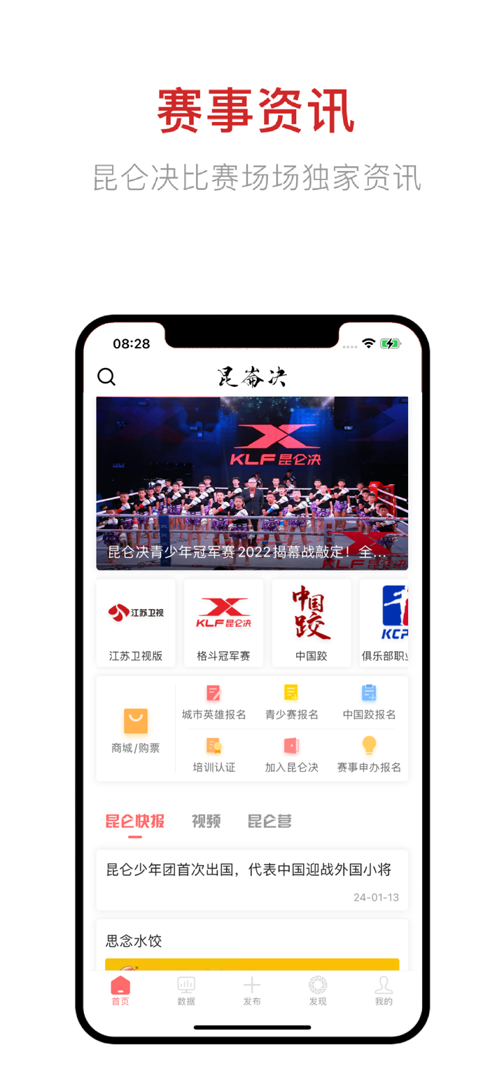 昆仑决-世界极限格斗大赛 screenshot 1