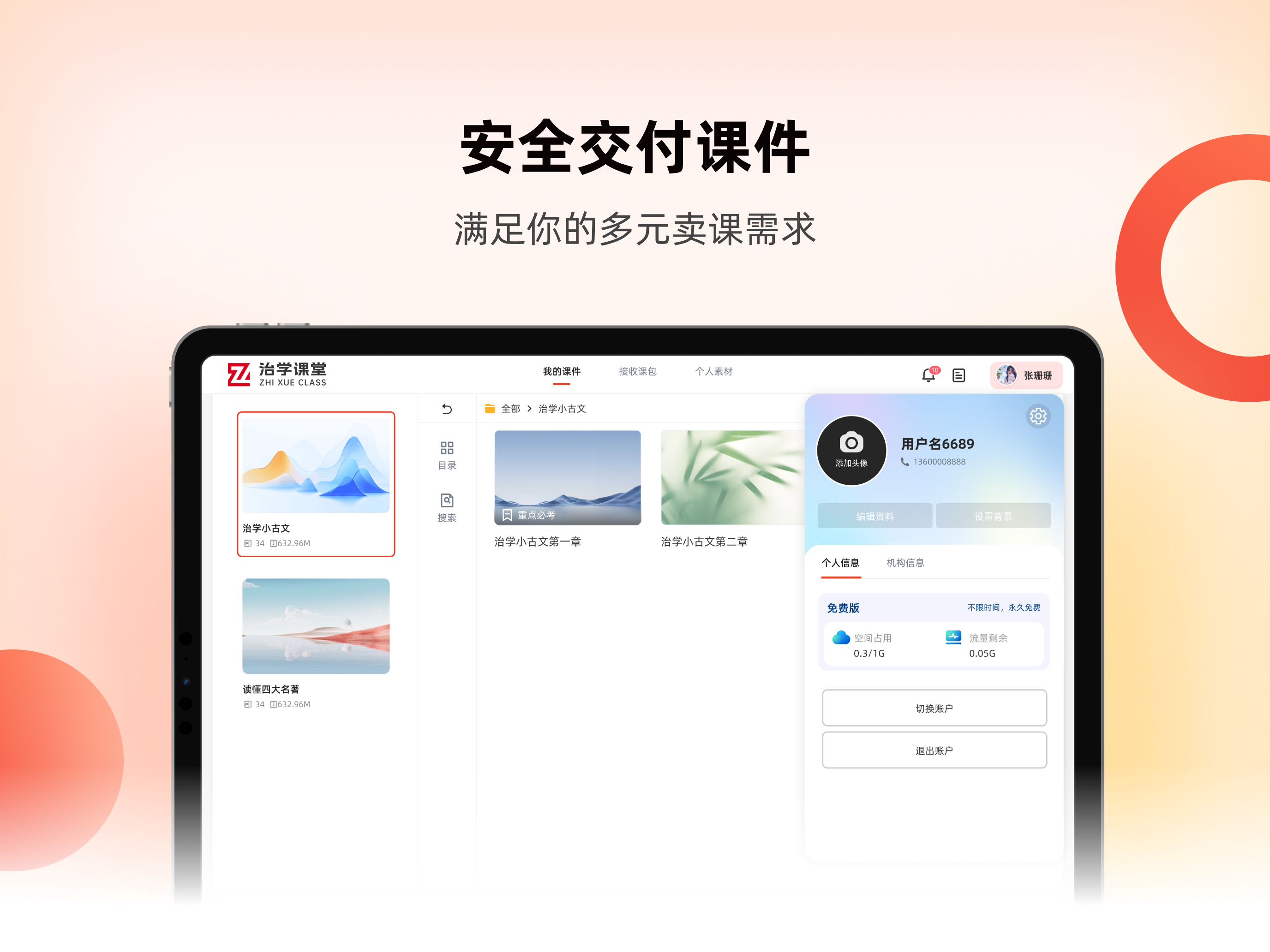 治学课堂