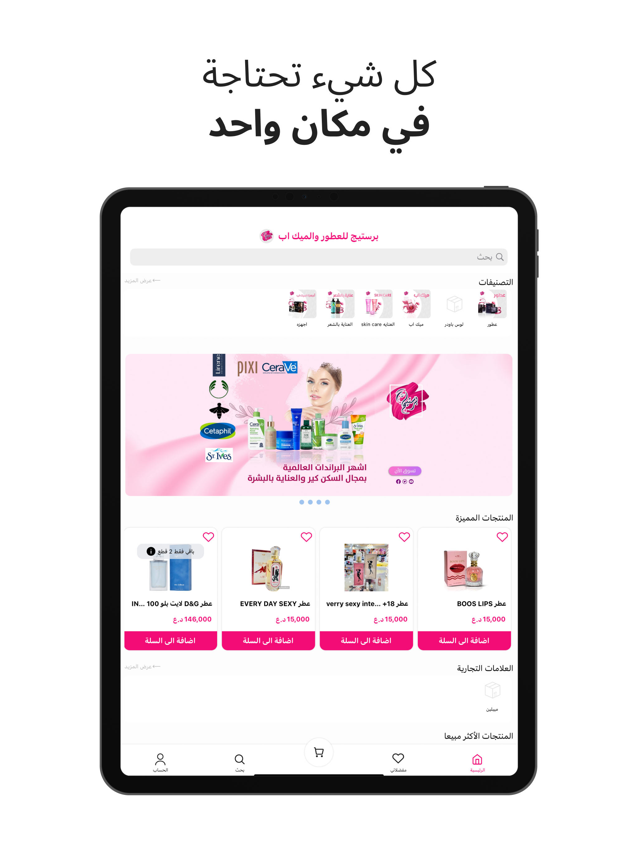 Prestige برستيج