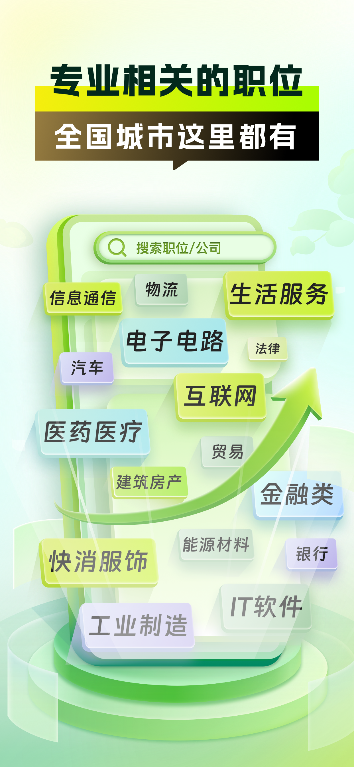 应届生求职-大学生招聘找工作平台