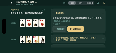 潘教练：掼蛋从入门到精通 的 App Store 截图 2