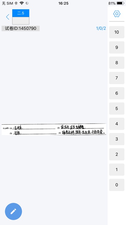 量子智能阅卷 screenshot-4