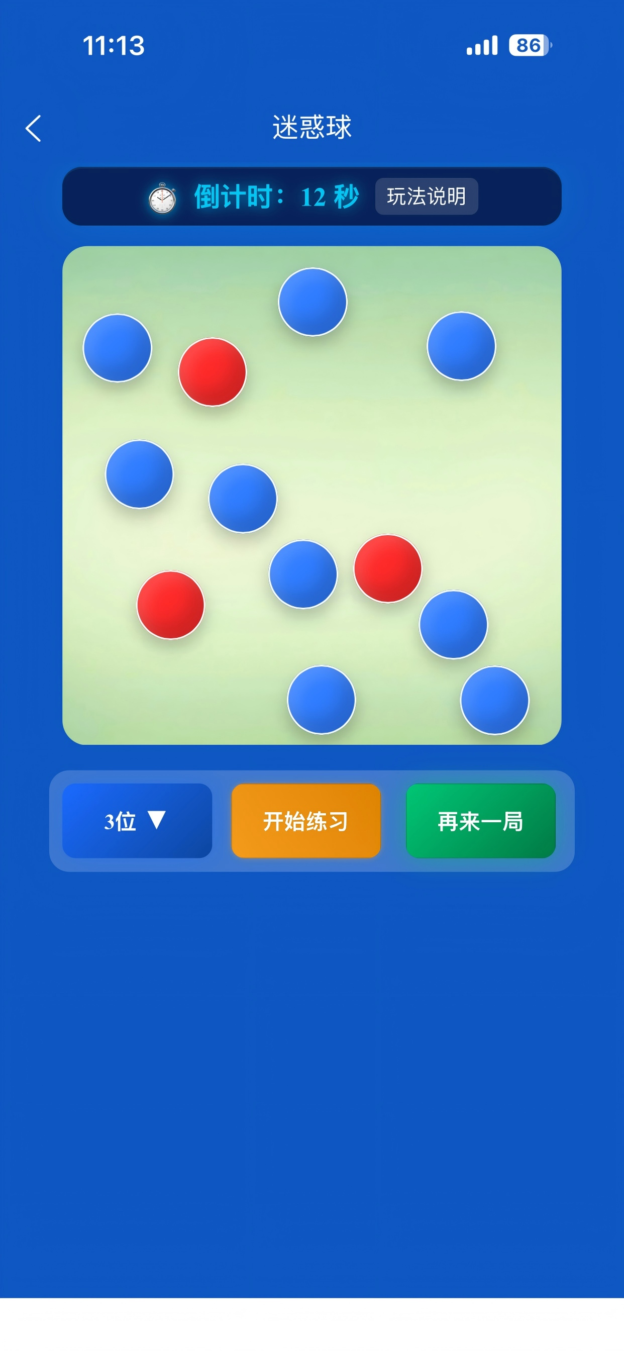 长脑子 screenshot 8