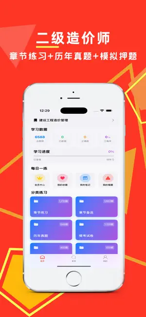 二级造价师题库2026-二级造价师考试题库 screenshot 1