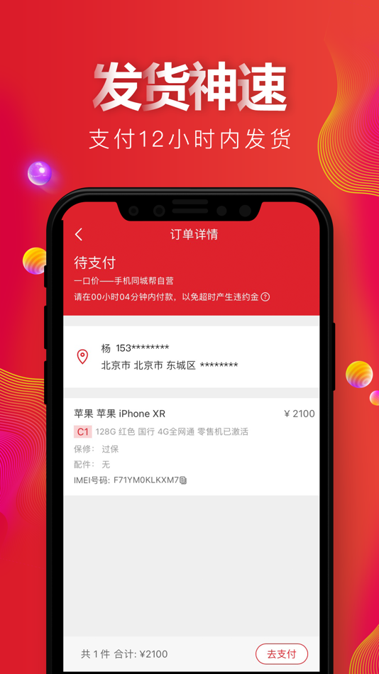 #3. 天机汇-二手手机交易平台 (iOS) Av: 丹 王