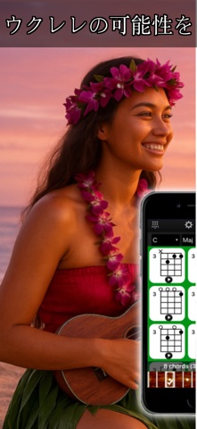 Ukulele Chords Compass のスクリーンショット