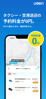 ueen | シェアカーも、タクシーも。 screenshot 2