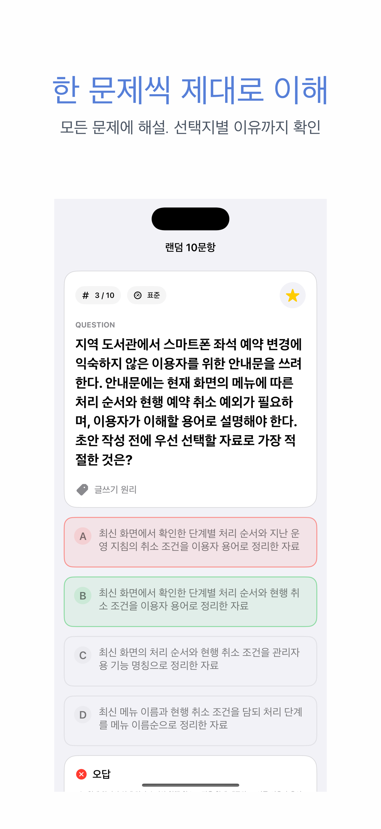 한국실용글쓰기검정 2급 | 2026년 대비 문제 screenshot 2