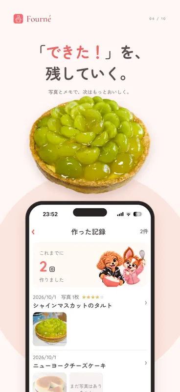 フルネ - お菓子作りのレシピ帳 screenshot 6 of 10