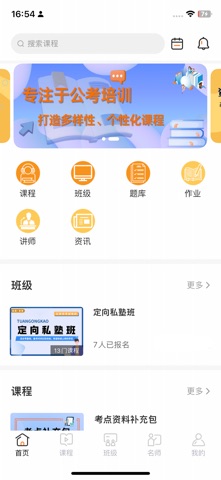 途岸教育 screenshot