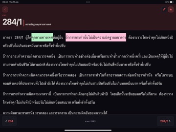 ประมวลกฎหมาย Pro iPad screenshot 4