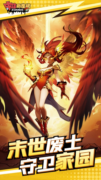 守塔：僵屍圍城