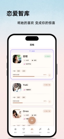 浪迹情语 iPhone screenshot