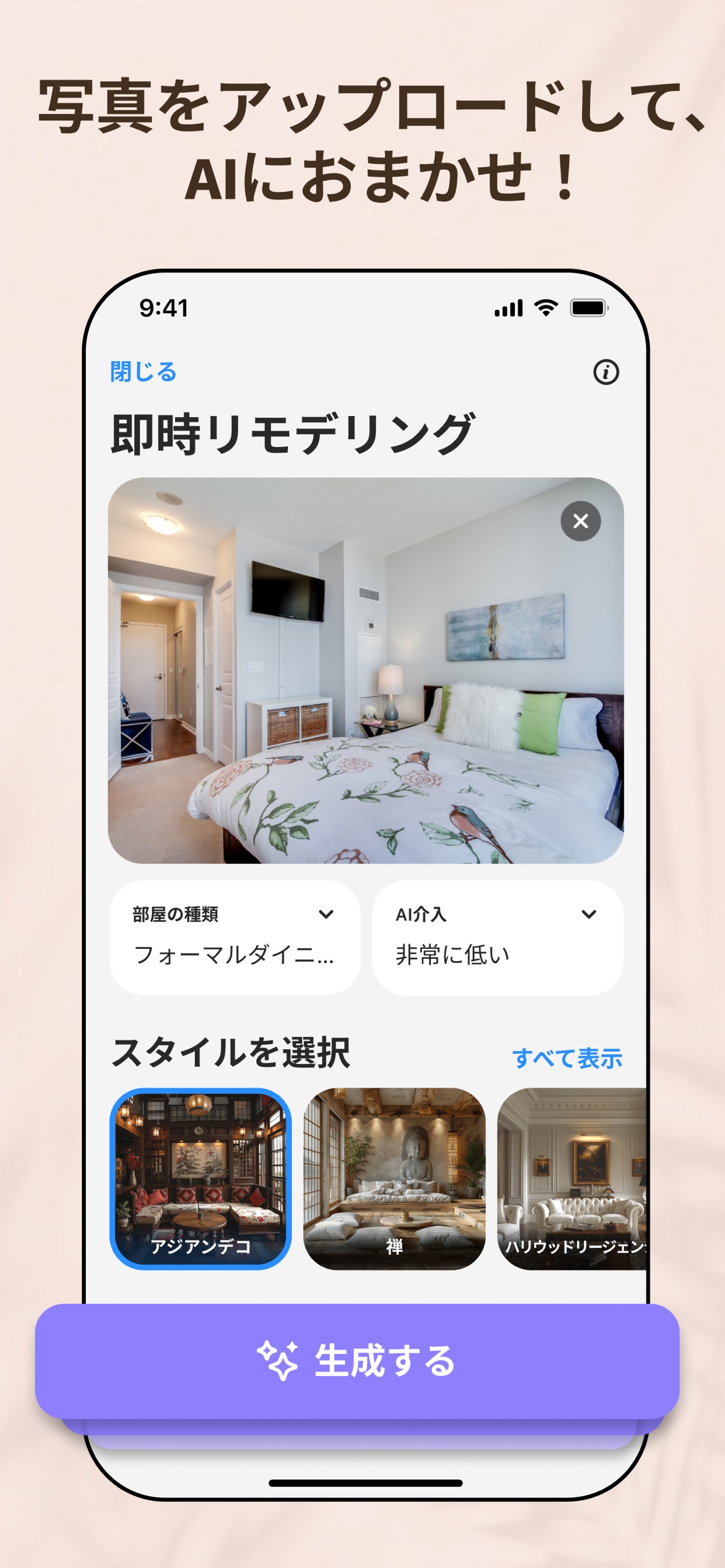 写真をアップロードして、AIにおまかせ！