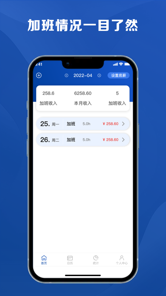 #1. 记工时考勤-记加班小时工记账 (iOS) Bởi: 上海玖珠信息科技有限公司
