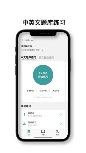 DriveMate美国驾照笔试-加州DMV路考 screenshot 1