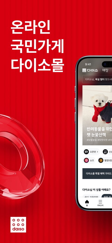 다이소몰 - Users can explore a dynamic home screen featuring new product showcases and easily navigate through essential shopping categories.