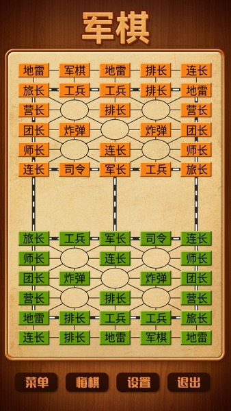 【图】军棋—四国军棋 单机小游戏(截图1)