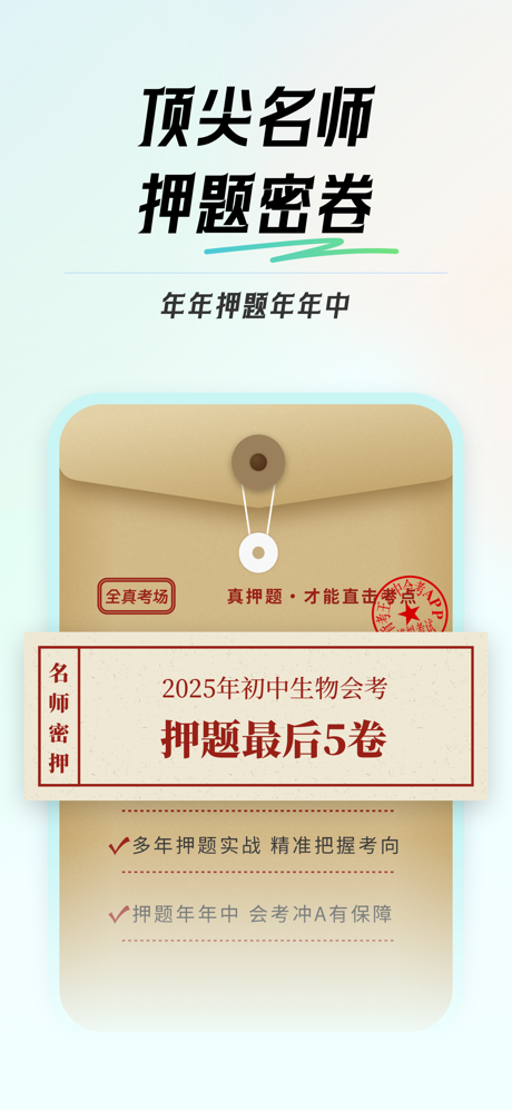 初中生物会考-背考王会考刷题冲A助手 screenshot 2