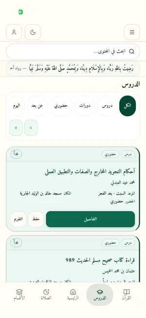 سُنّة screenshot 1