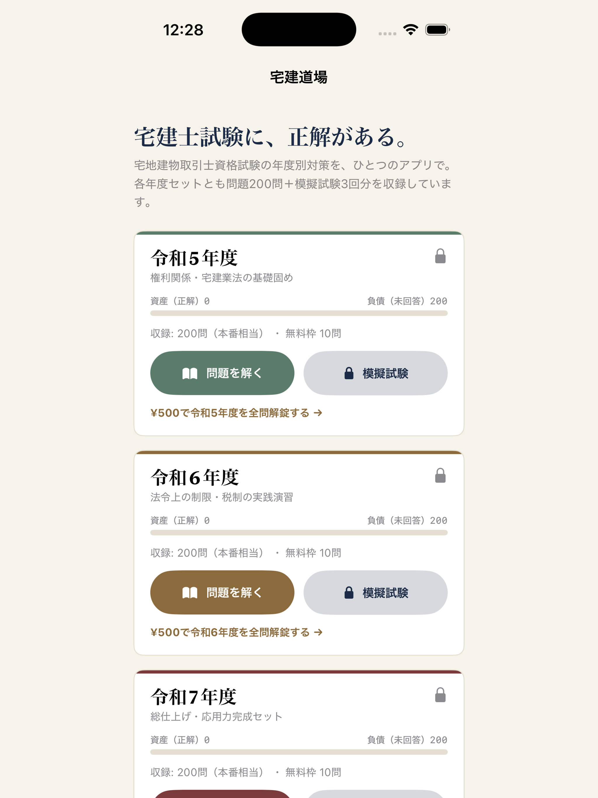 宅建道場 screenshot 4