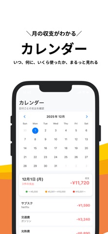 家計簿アプリ+ iPhone screenshot