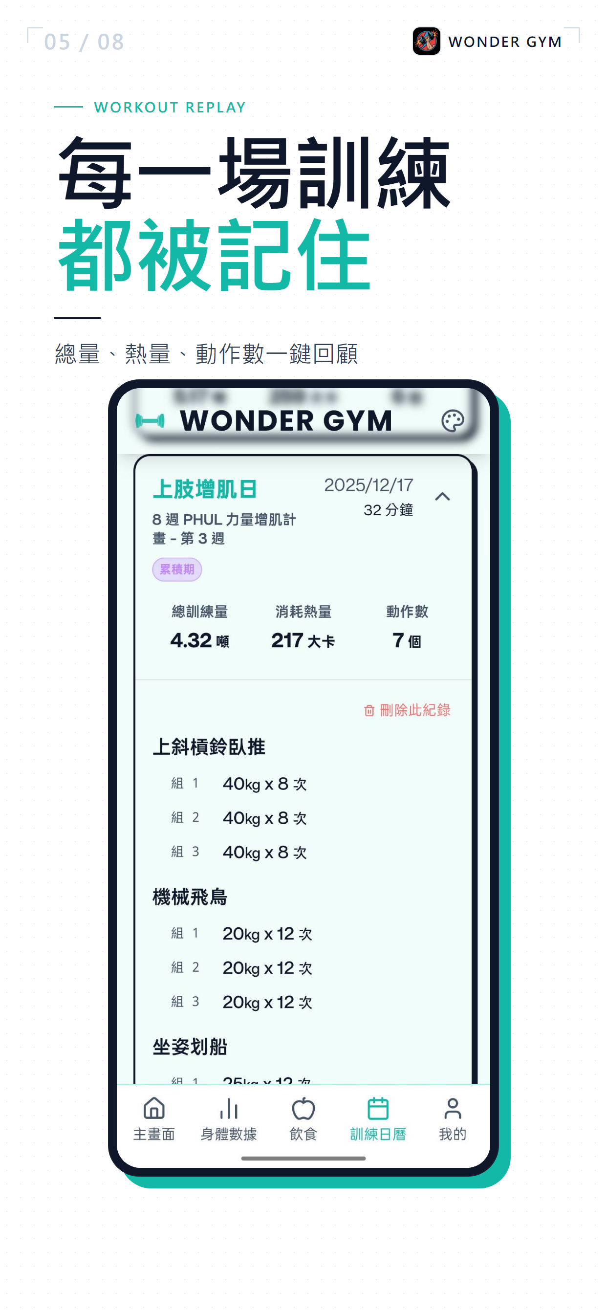 WonderGym — AI Workout Planner