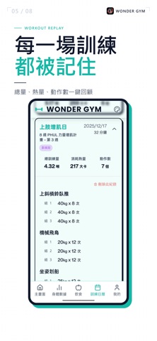 WonderGym — AI 重訓健身計畫 screenshot