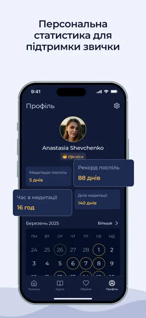 Тиша – Медитації українською screenshot 3