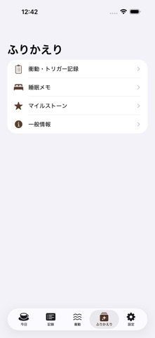 Caffeine Quit - Cut Back のスクリーンショット