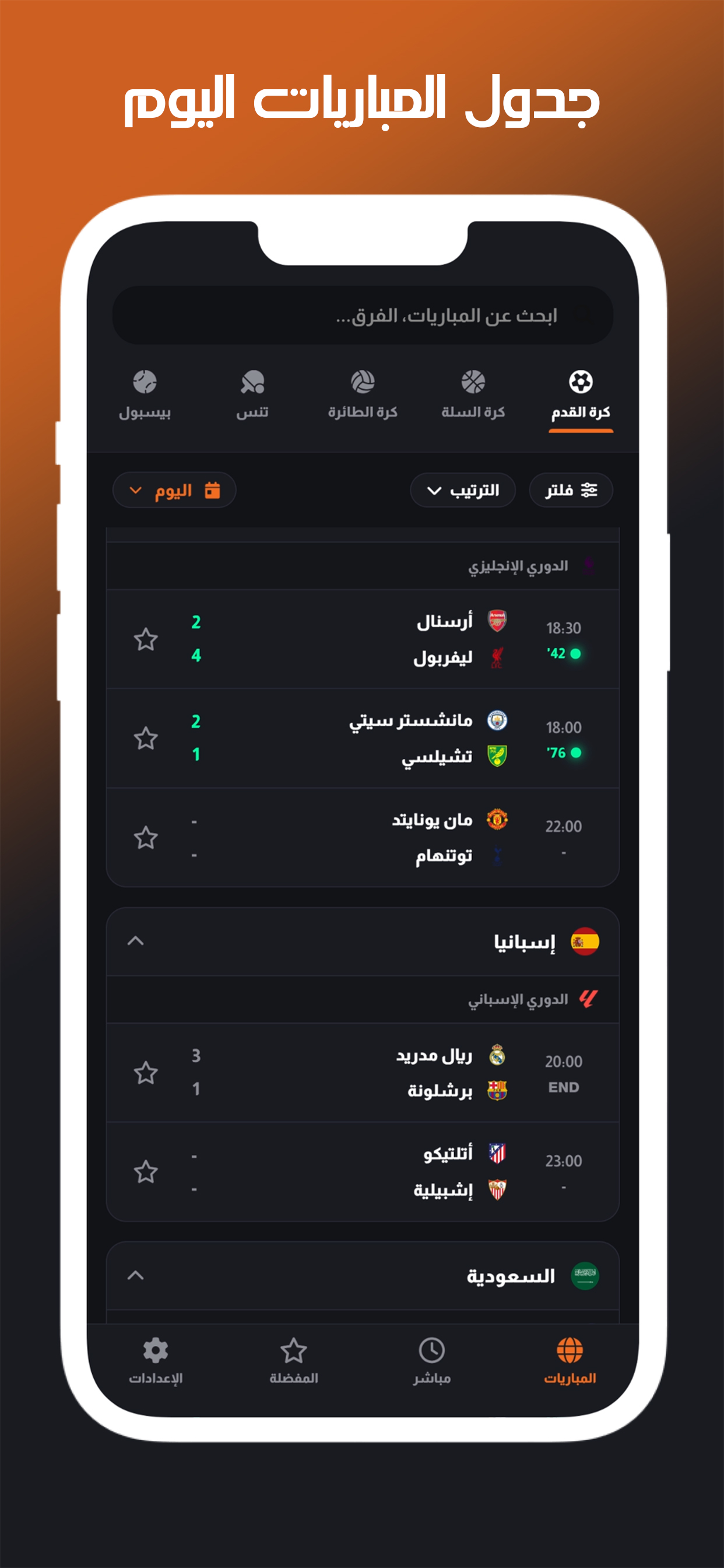 مباريات اليوم مباشر بدون نت screenshot 10