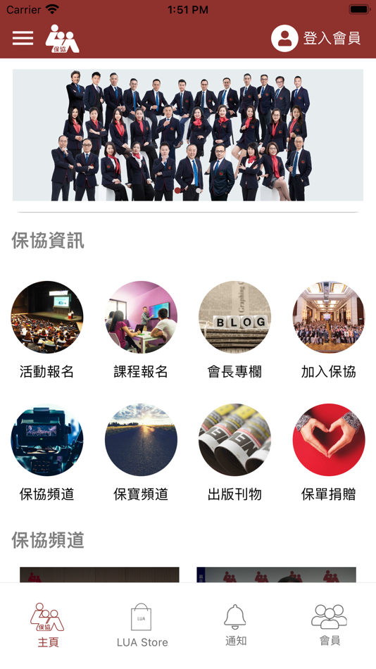 #1. LUAHK (iOS) 由: LIFE UNDERWRITERS ASSOCIATION OF HONG KONG LIMITED -THE-