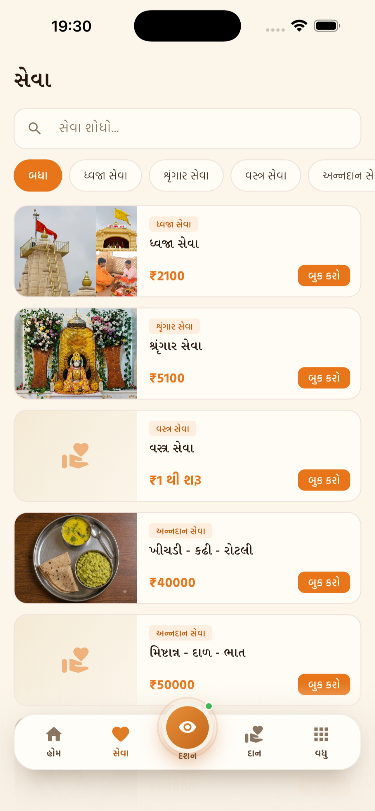 Shree Patadiya Hanumanji screenshot 4