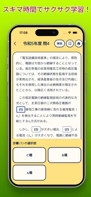 電験一種 過去問アプリ screenshot 1