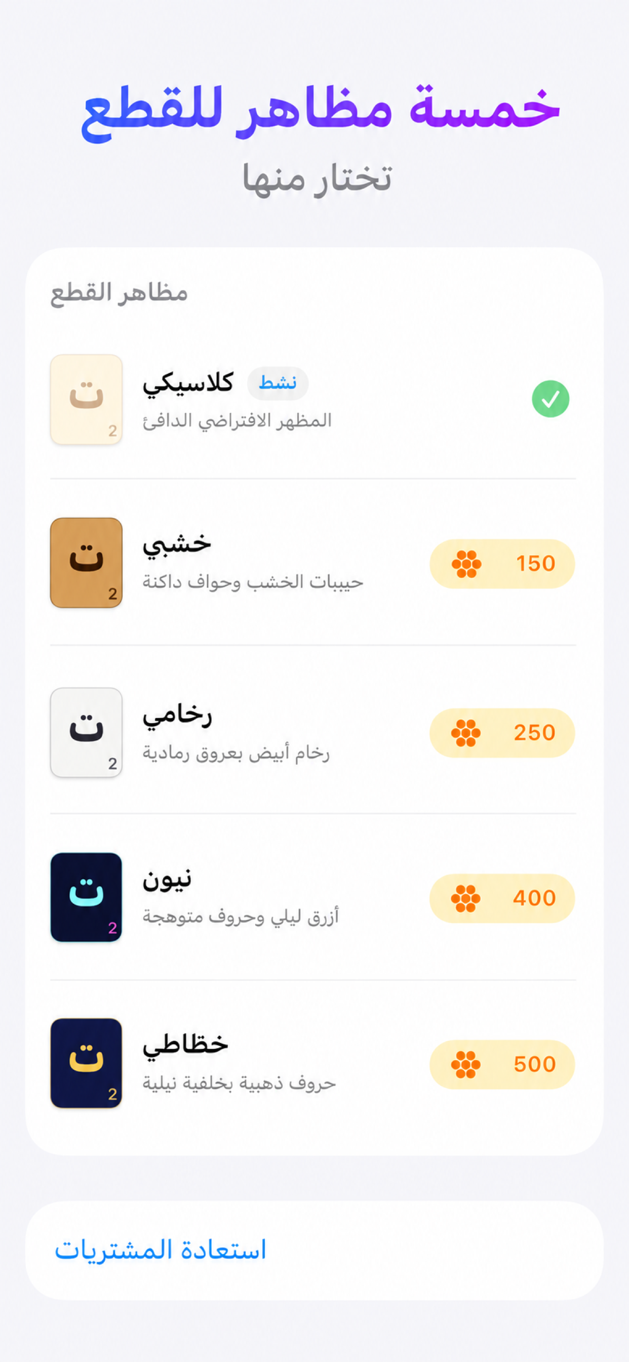 تحدي الحروف العربي screenshot 6