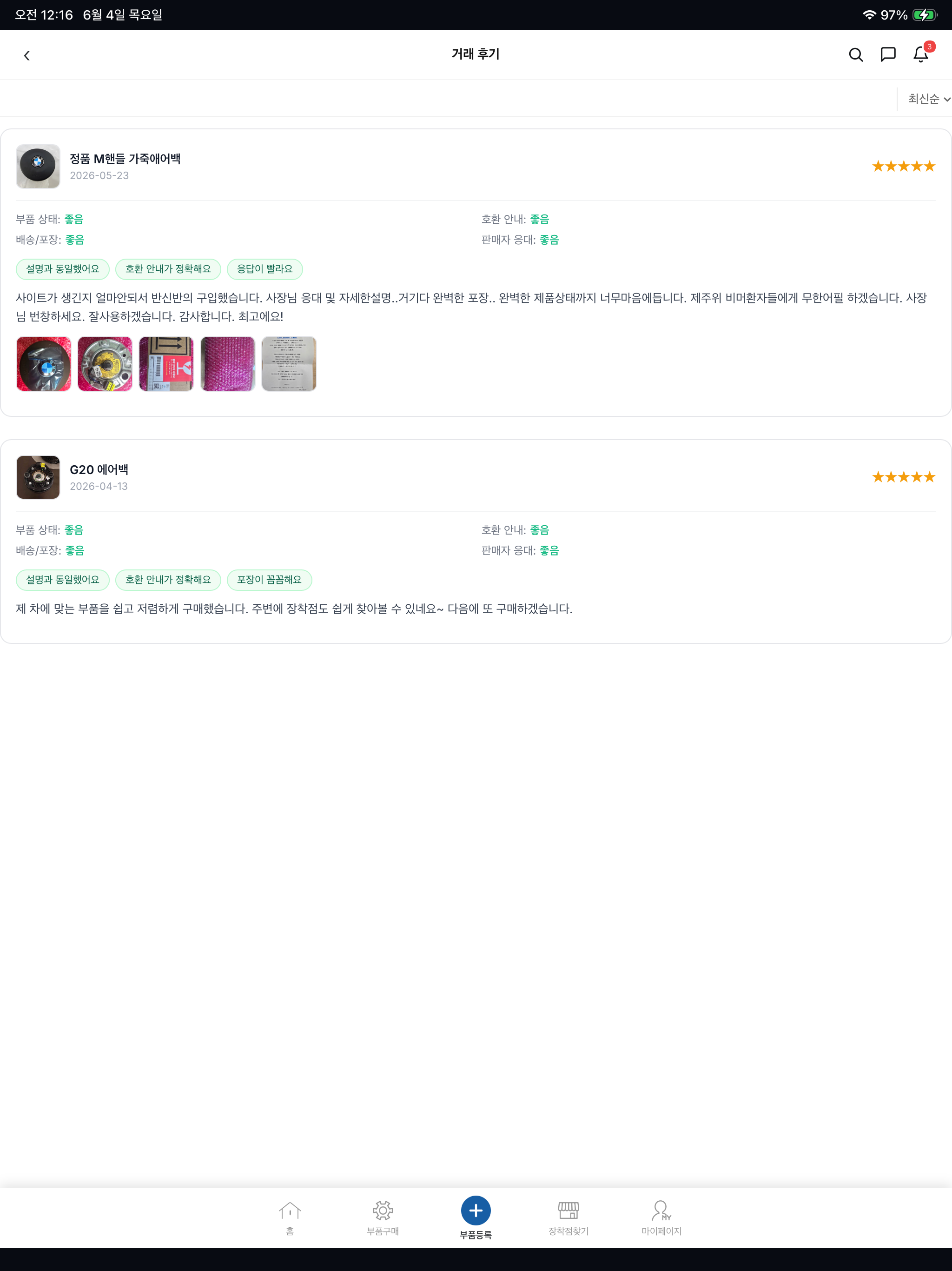 올파츠 screenshot 17
