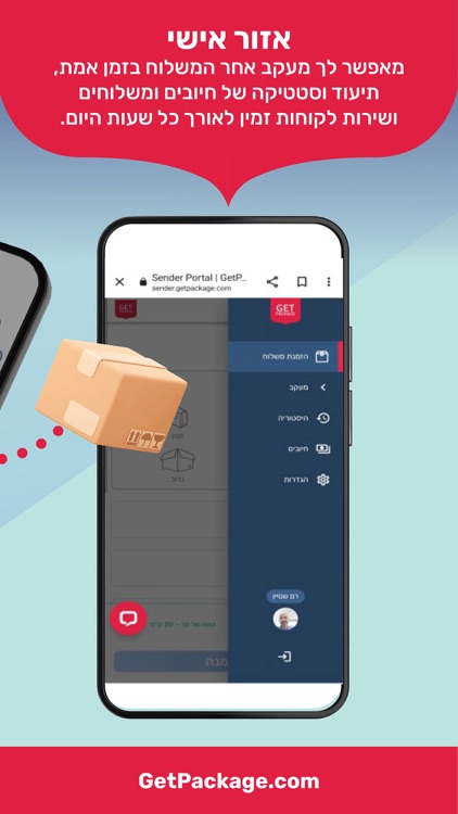 GetPackage Sender screenshot-3