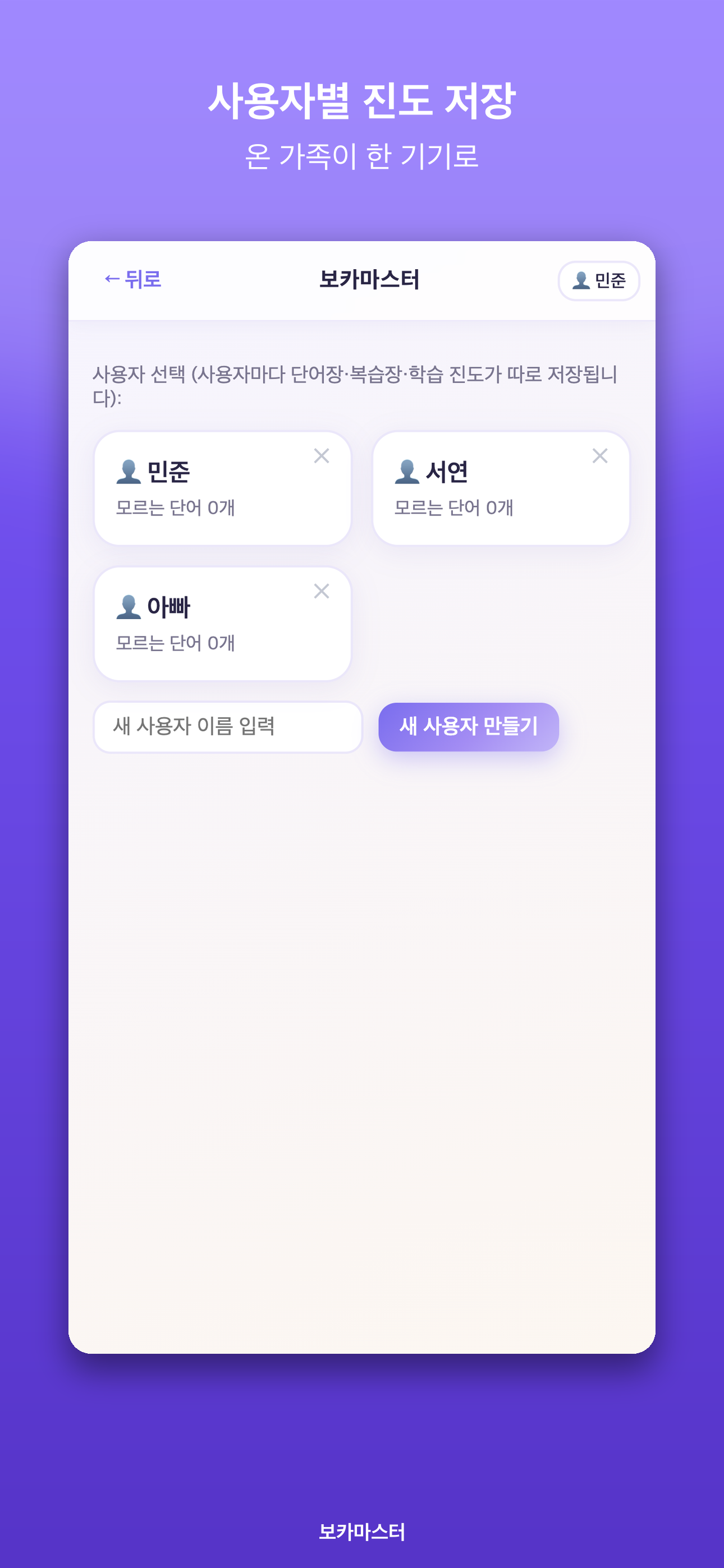 보카마스터 screenshot 8