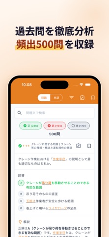 玉掛け技能講習 学科試験対策 過去問500問 のスクリーンショット