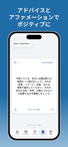 認知行動療法「こころの日記」自己肯定感・メンタルケア のスクリーンショット