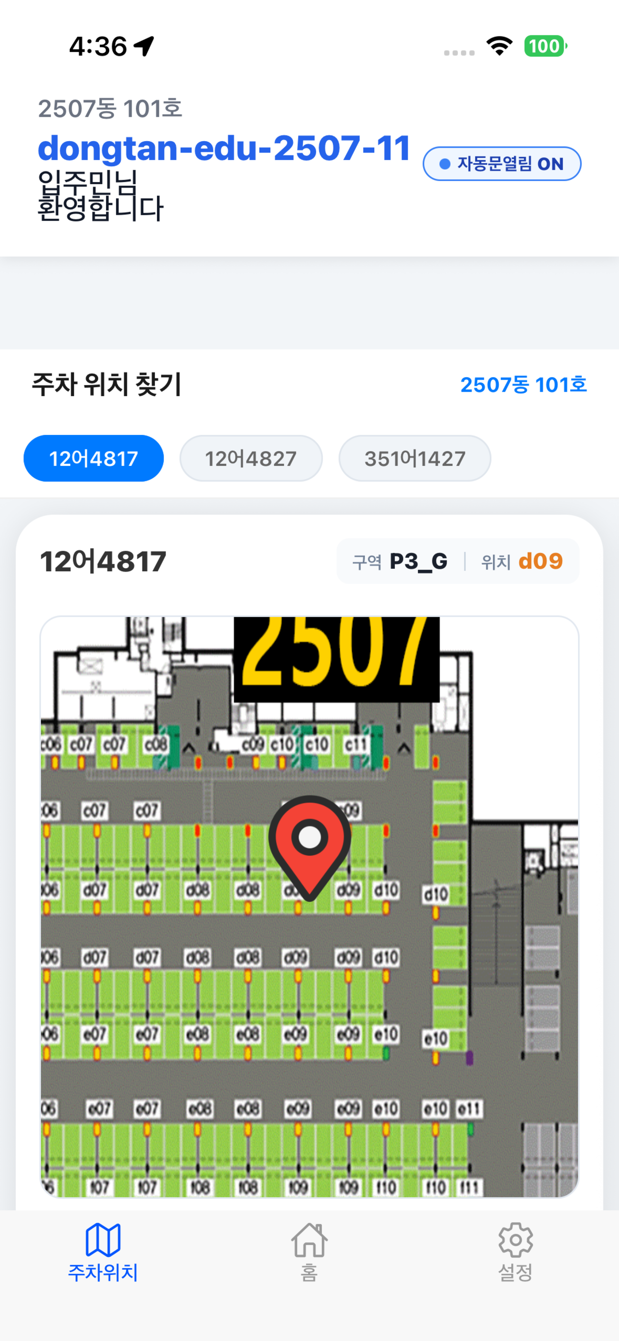 스마트파킹 - 아파트 주차 관리 · 공동현관문 자동열림 screenshot 3