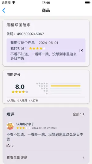 用用-标记你的使用物 screenshot 1