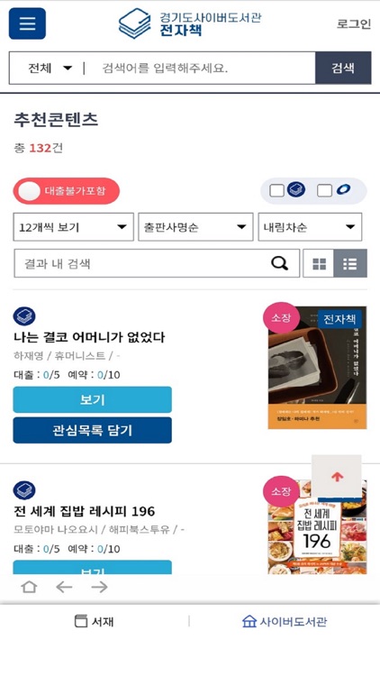경기도사이버도서관 screenshot-3