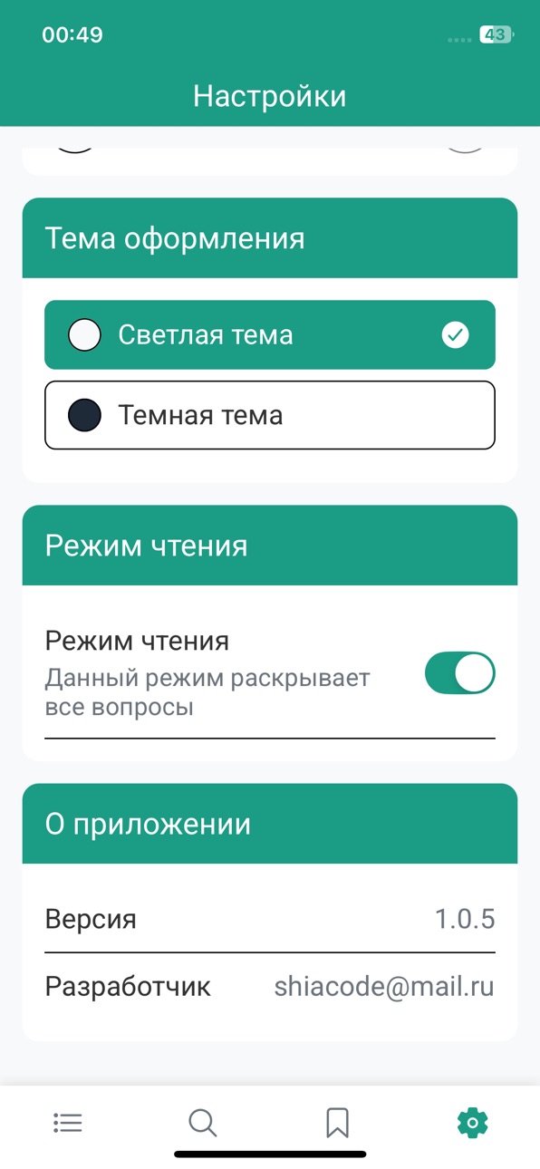 iPhone screenshot