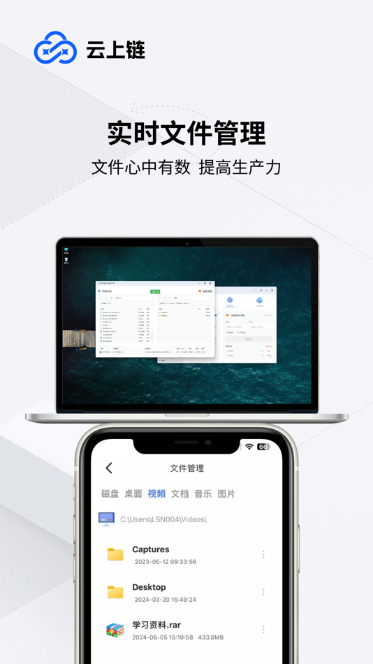 #6. 云上链 (iOS) Podle: 荣华 吴
