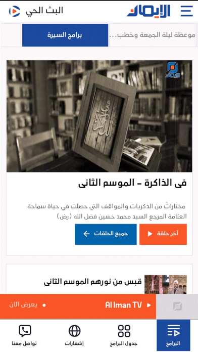 قناة الايمان الفضائية Screenshot