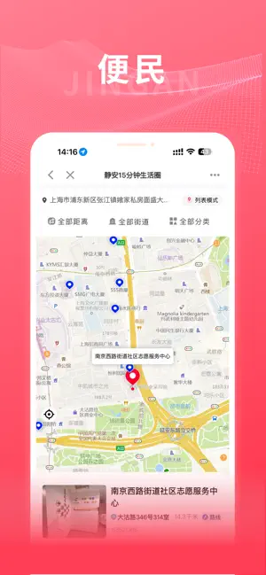 上海静安 screenshot 3