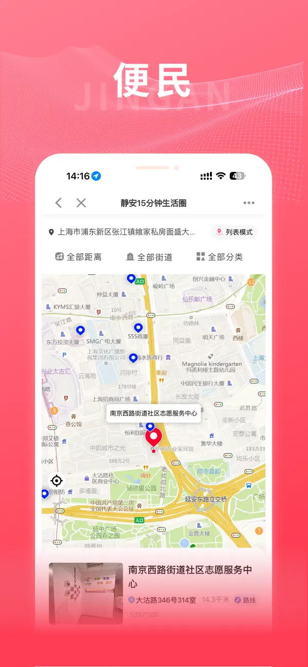 Screenshot #3 pour 上海静安